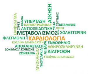 ΚΑΡΔΙΟΜΕΤΑΒΟΛΙΣΜΟΣ | ΕΛΕΥΘΕΡΙΟΣ ΚΟΛΟΜΤΣΑΣ | CARDIOMETABOLISM