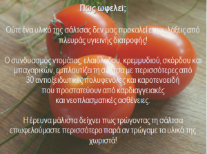 Κολομτσάς | Καρδιομεταβολισμός| υπέρταση| καρδιολόγος